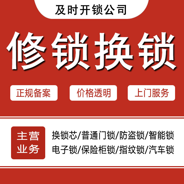 阿克苏阿瓦提县24小时上门 [开锁换锁修锁] 防盗门·保险柜·汽车锁